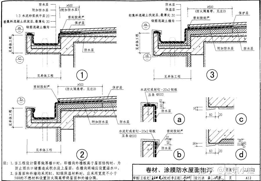 12j201平屋面建筑构造图集电子版