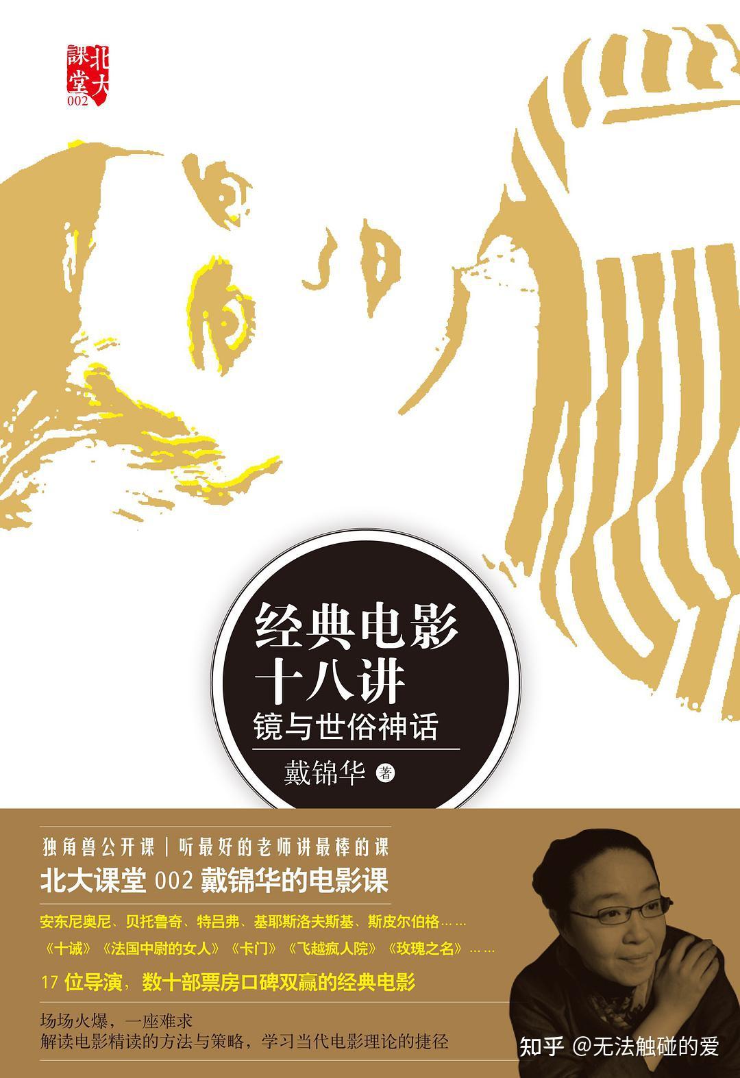 雾中风景8.6戴锦华 / 2006 / 北京大学出版社雾中风景8