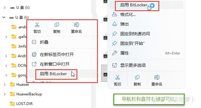 右键点一下,就可以给U盘加密了!