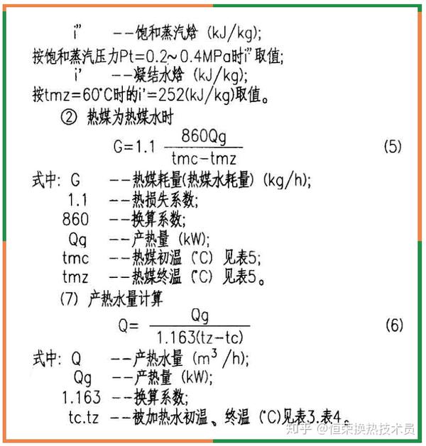 容积式换热器选型计算 容积式换热器如何选型计算 恩芝网