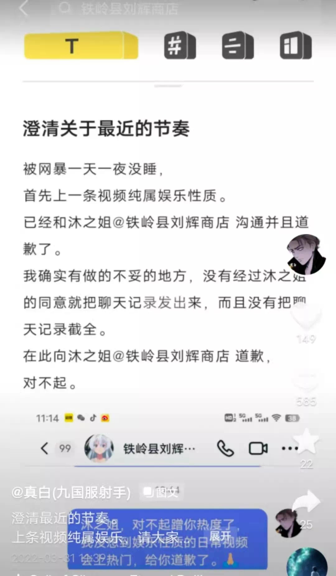 铁岭县刘辉商店真白是什么瓜被下头男造谣舔清华