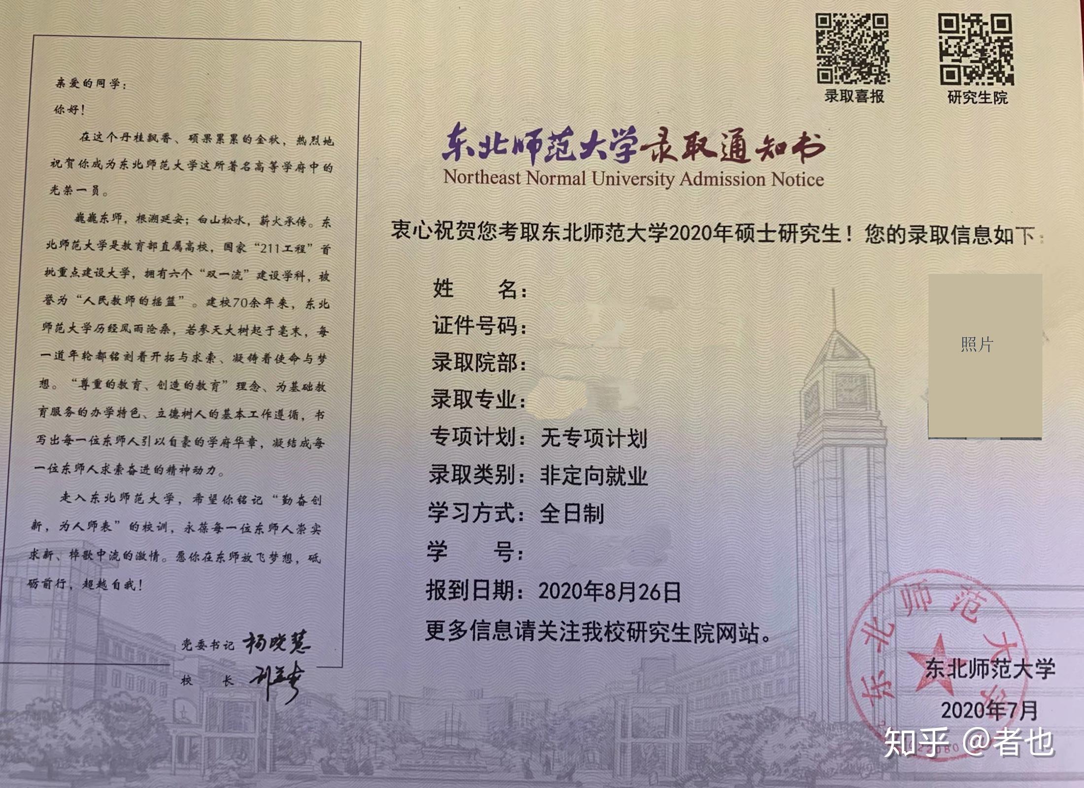 考研录取通知书什么时候通知 v2-295a8a73314679c0c6ad9c7ed98c75b4_r.jpg
