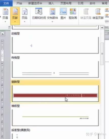 瓷砖型页脚又叫什么?
