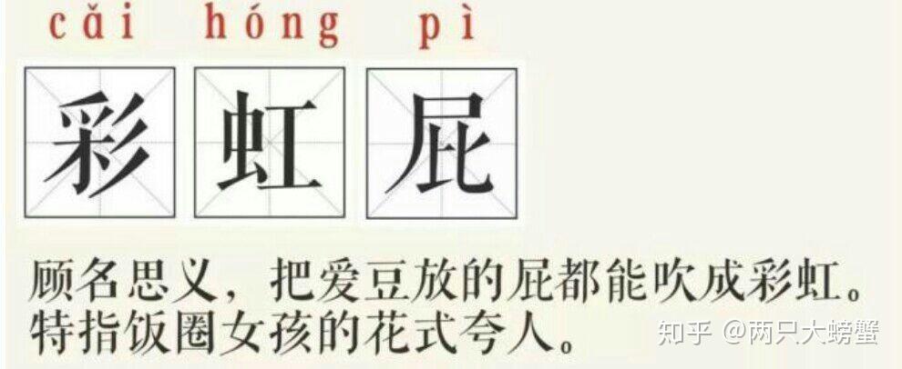 如何放出高级的彩虹屁