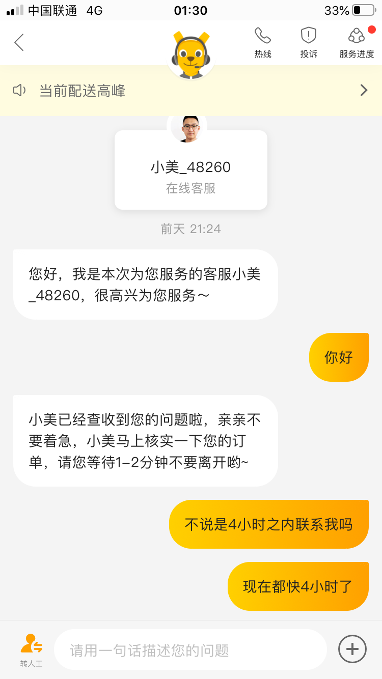 怎麼投訴美團人工客服反映問題不作為態度差敷衍了事話沒說完私自掛