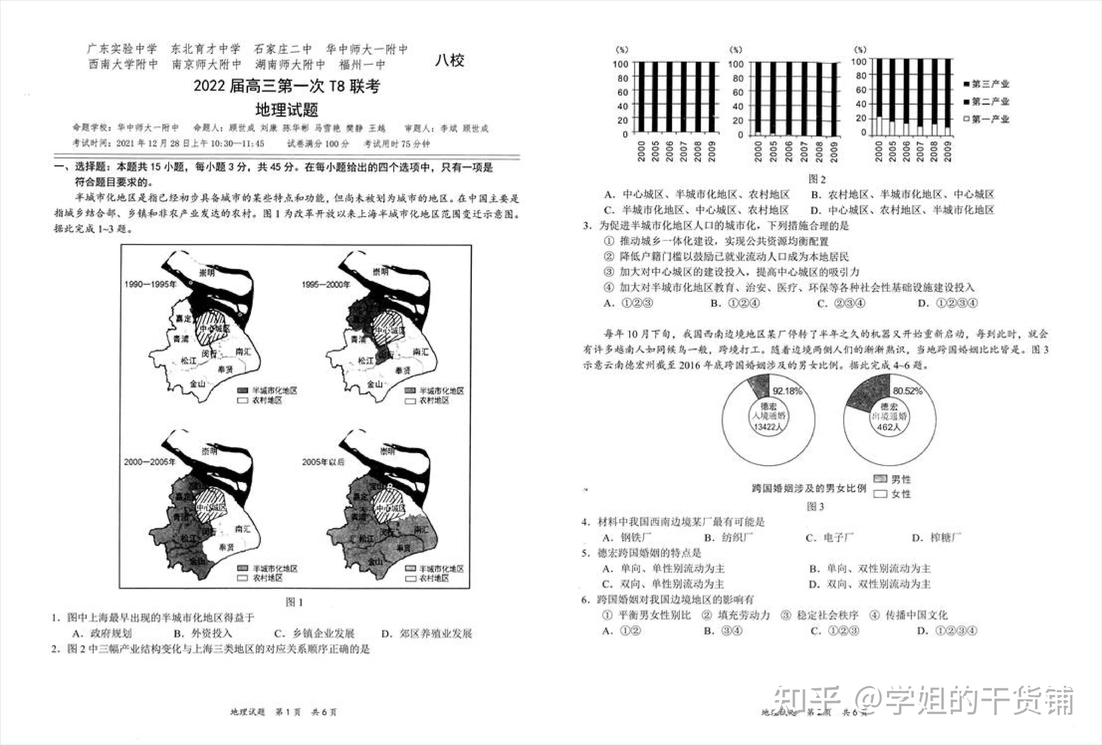 2022年最强联考新高考地区8省顶级名校t8联考9门学科试卷