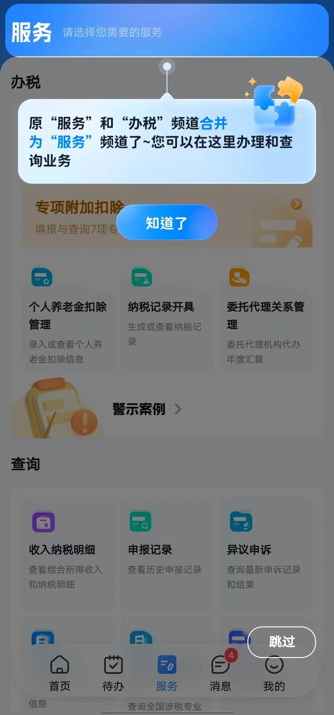 个税APP换了新面貌，点击了解→ - 知乎