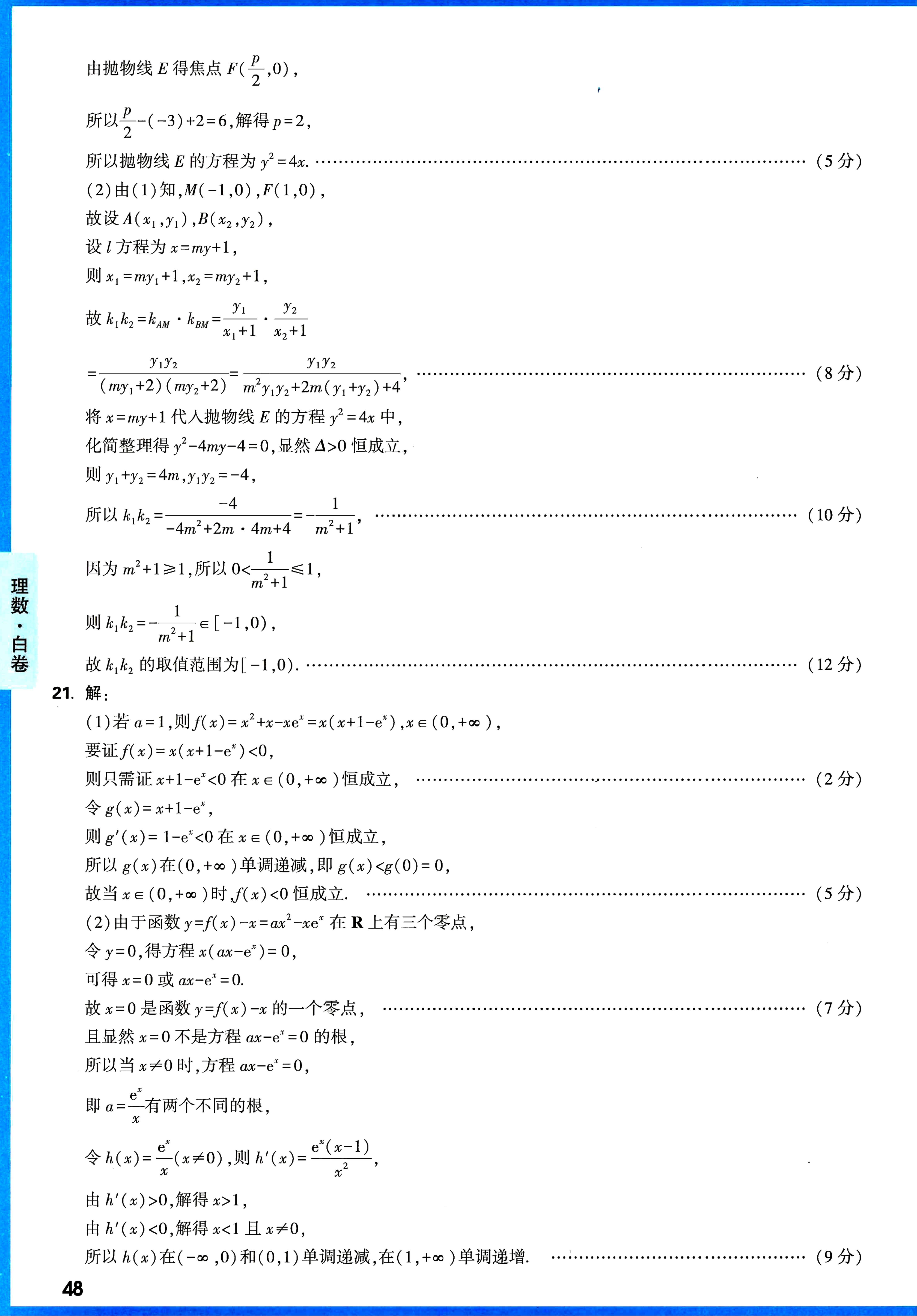 用原创新题检测复习水平,高考最新押题卷《黑白卷》白卷理数 - 知乎
