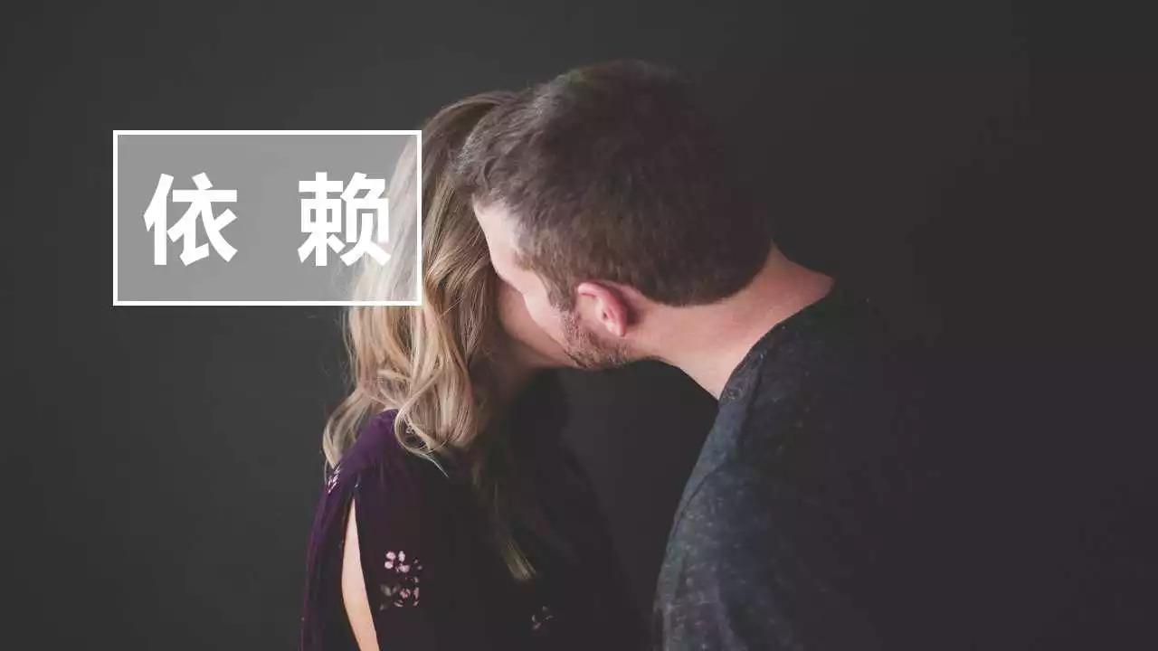 拾光情感过度依赖是压死男人的最后一根稻草