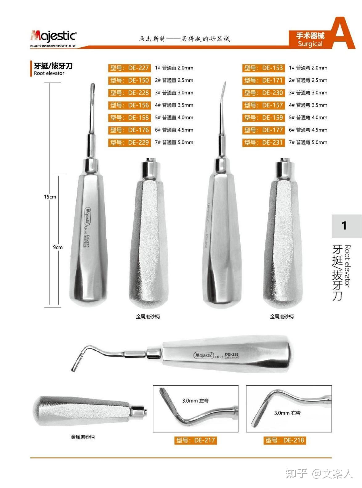 Majestic马杰斯特：牙科牙挺基本使用方法都有哪些？使用时需要注意哪些问题？ 知乎