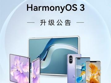 HarmonyOS 3首批正式版开放升级 包含21款机型 - 知乎