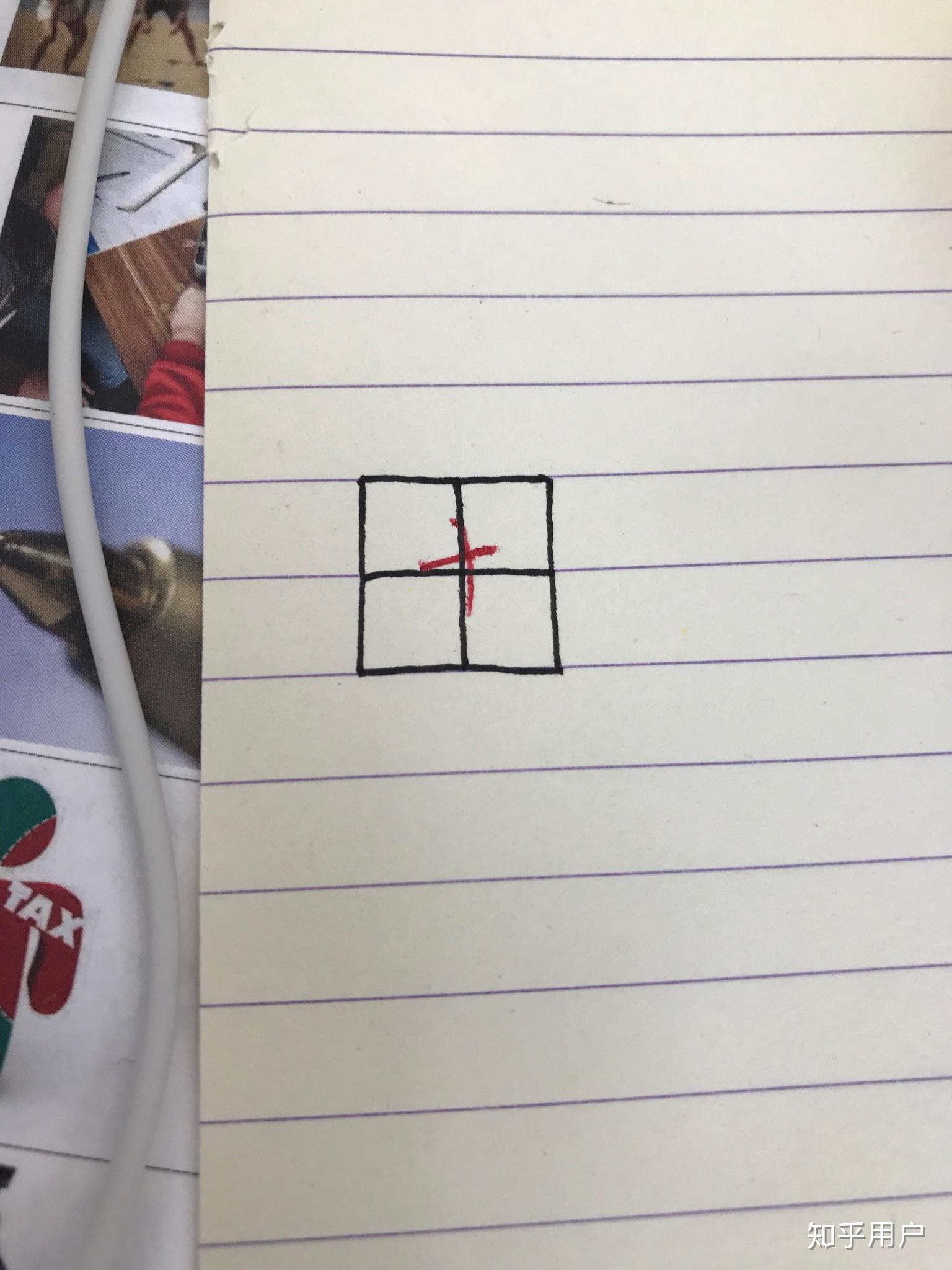 土字在田字格怎么写