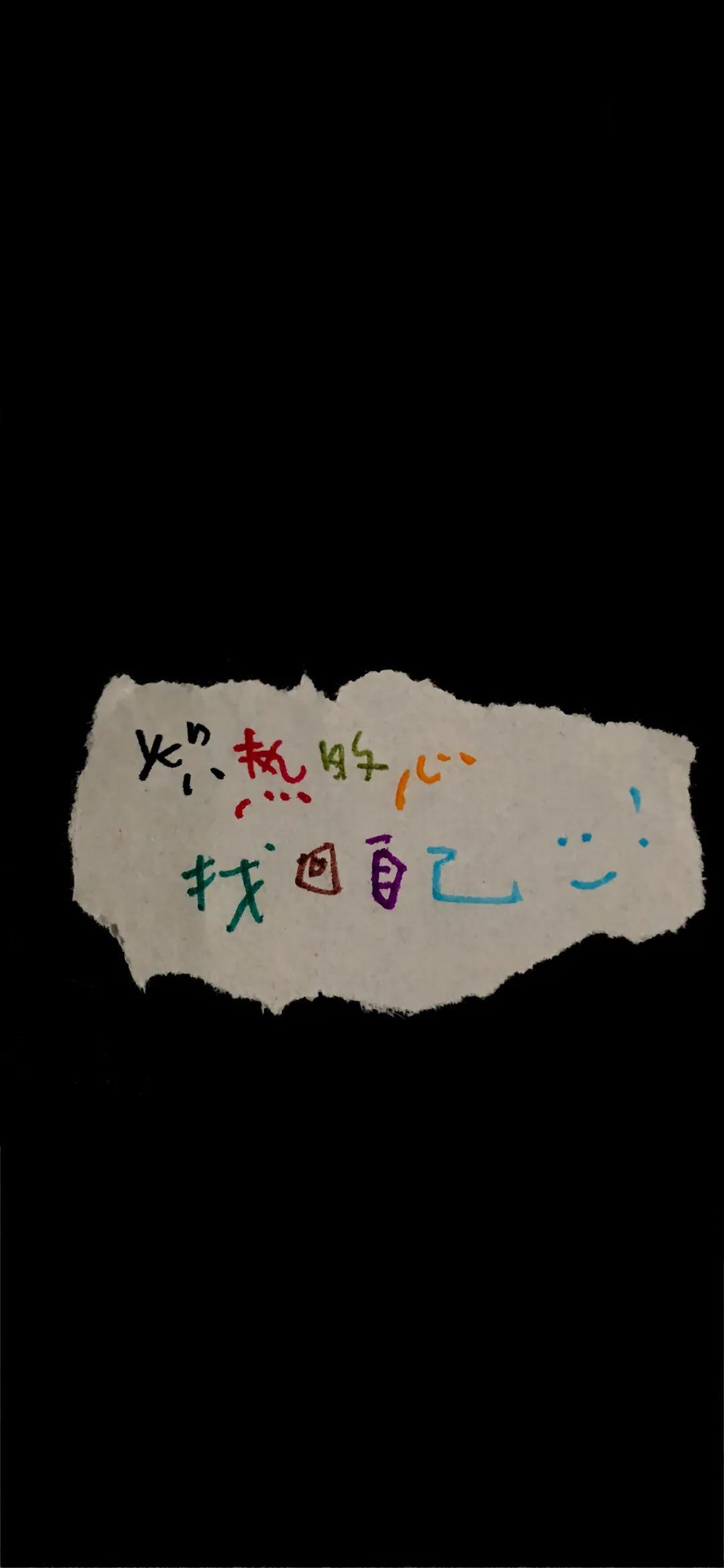 手机壁纸文字黑色图片