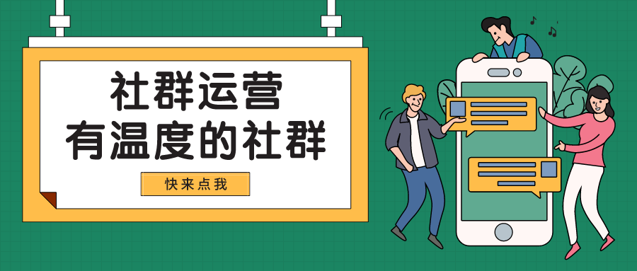 实体餐饮关于社群怎么样更好做的思考