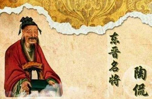 陶侃是东晋明将，他曾是县衙负责养鱼的官员 - 知乎