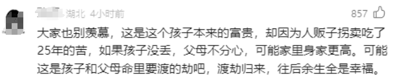 河北小夥被拐25年父親竟是億萬富豪這潑天的富貴真相有點殘酷