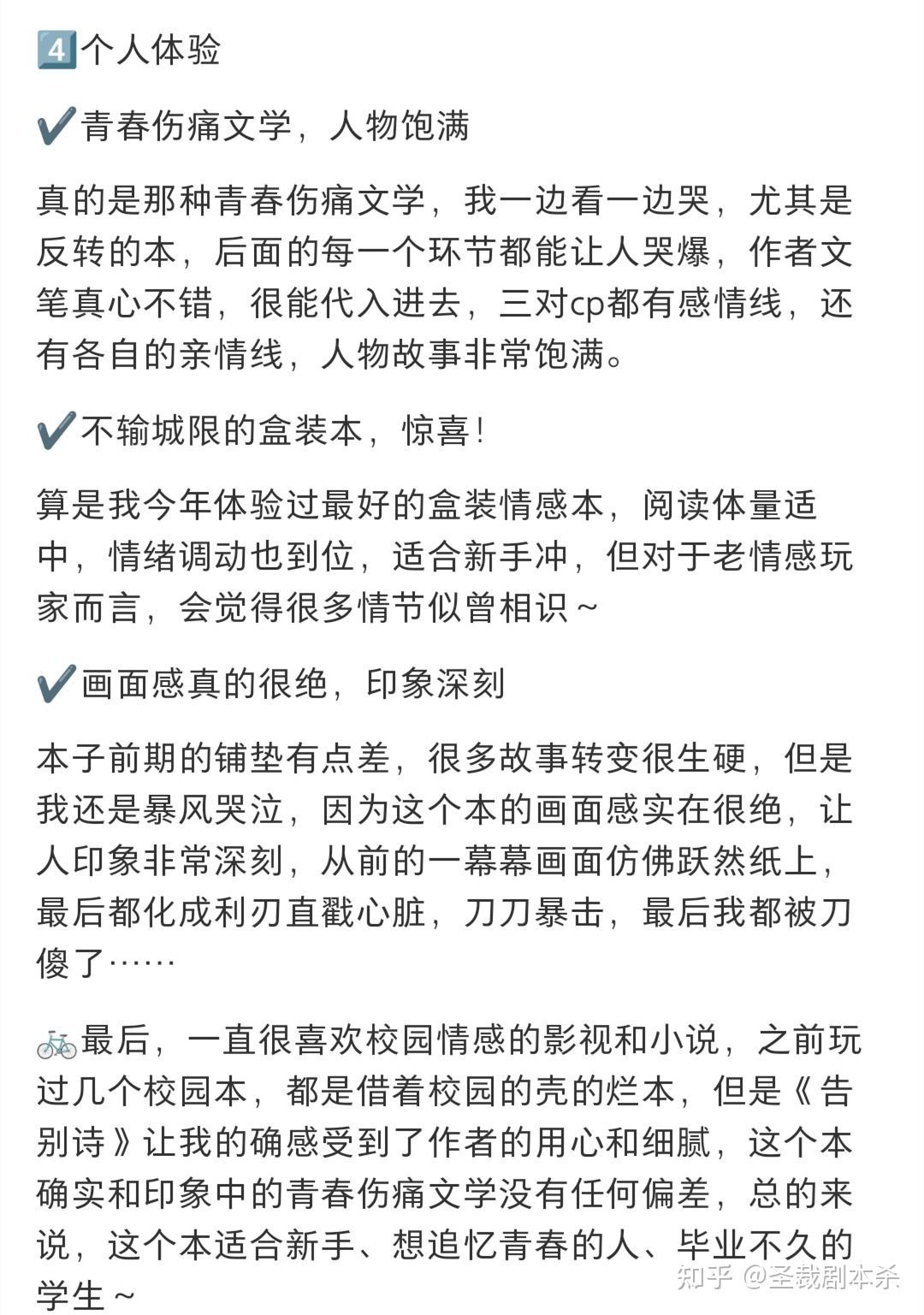 告别诗丨剧本杀解析_复盘_测评_凶手_真相_攻略 - 知乎