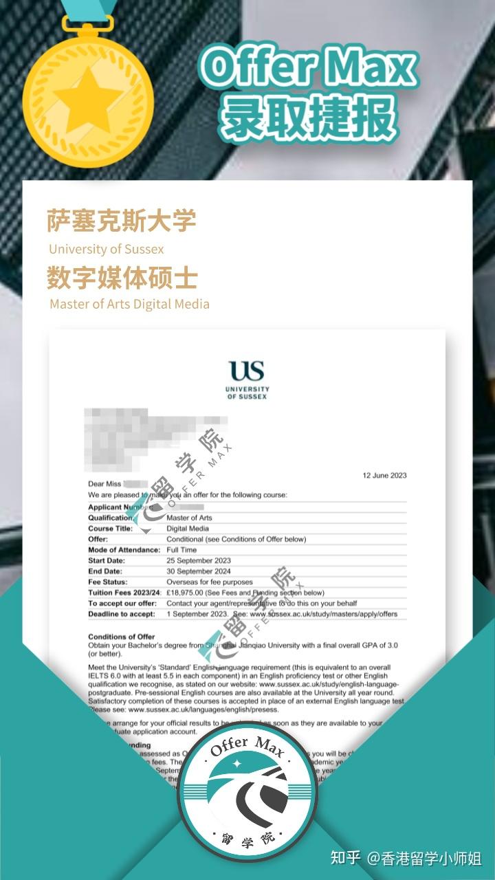 offermax | 萨塞克斯大学数字媒体硕士