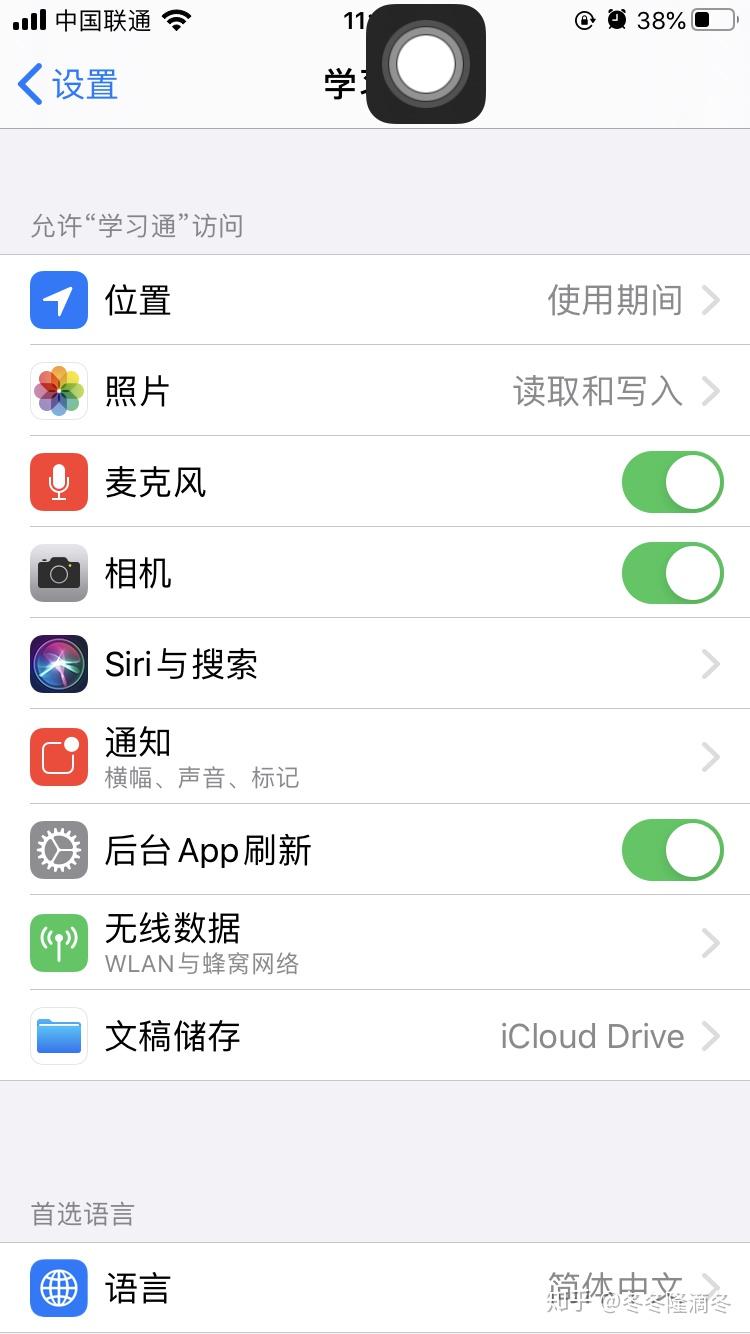 关于学习通禁止权限的信息