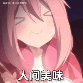 摇曳露营表情包丨各务原抚子吃泡面表情包