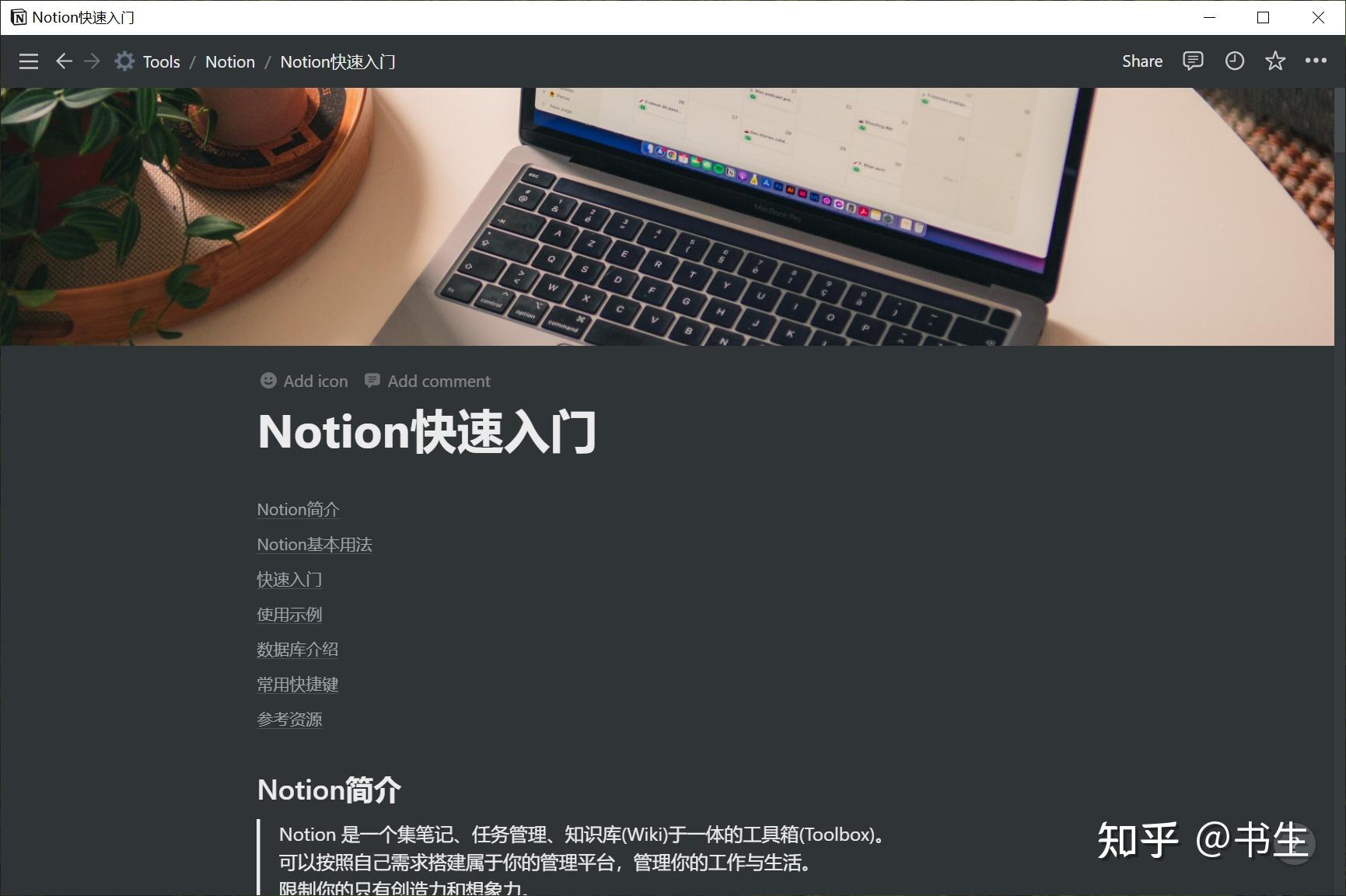 notion快速入門