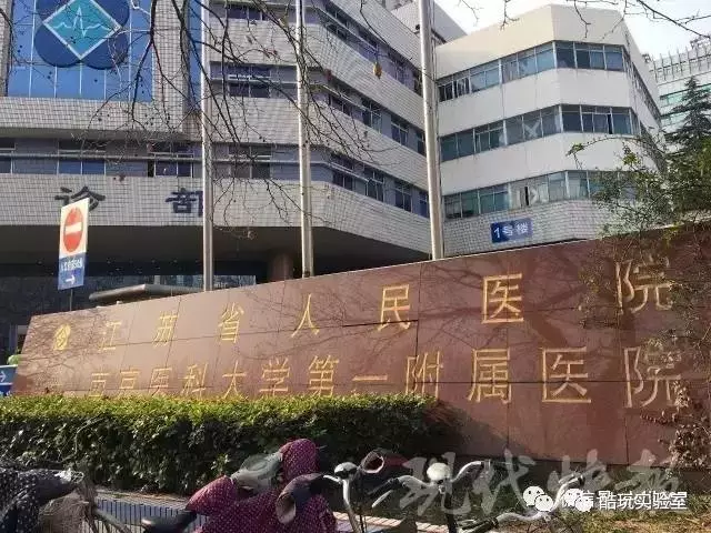 关于大学第一医院