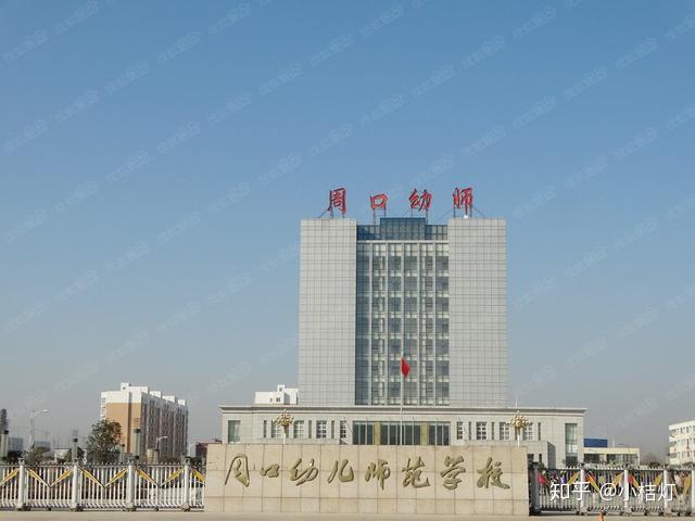 于是,9月份的一天,我从网上查到周口幼儿师范学校的招生电话,一位老师