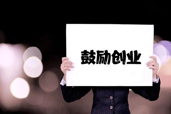 上海 创业 政策_创业无息贷款政策_浙江创业政策