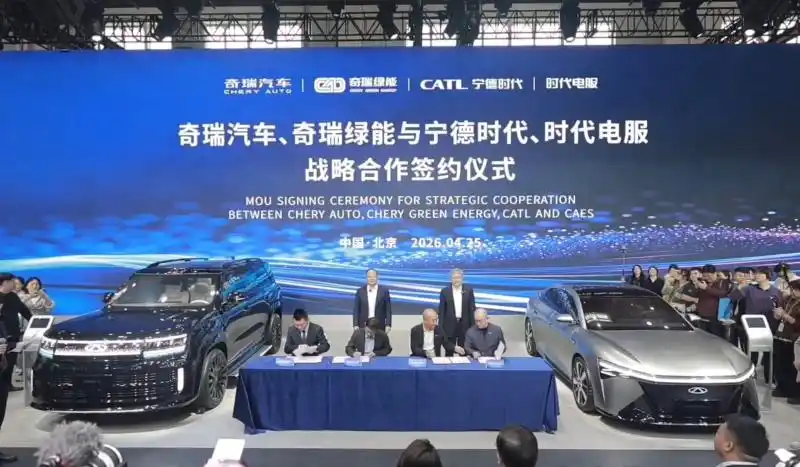 奇瑞与宁德时代签约，开发换电电池及网络车型，这会带来哪些改变？