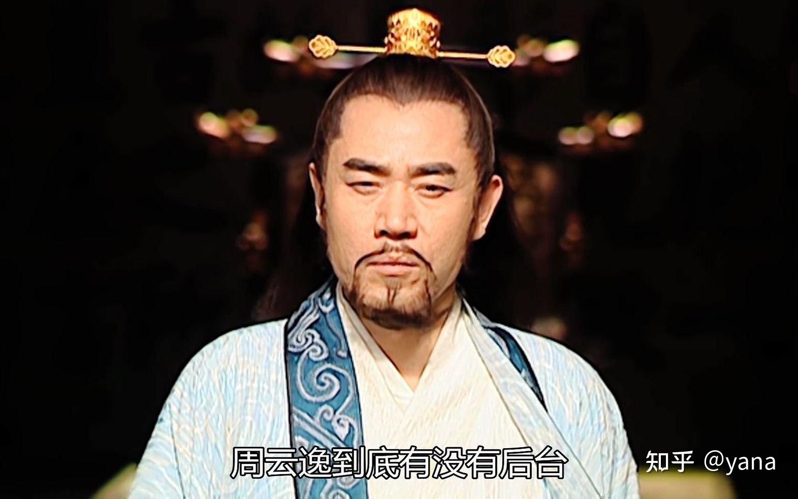 周云逸到底有没有后台? - 知乎