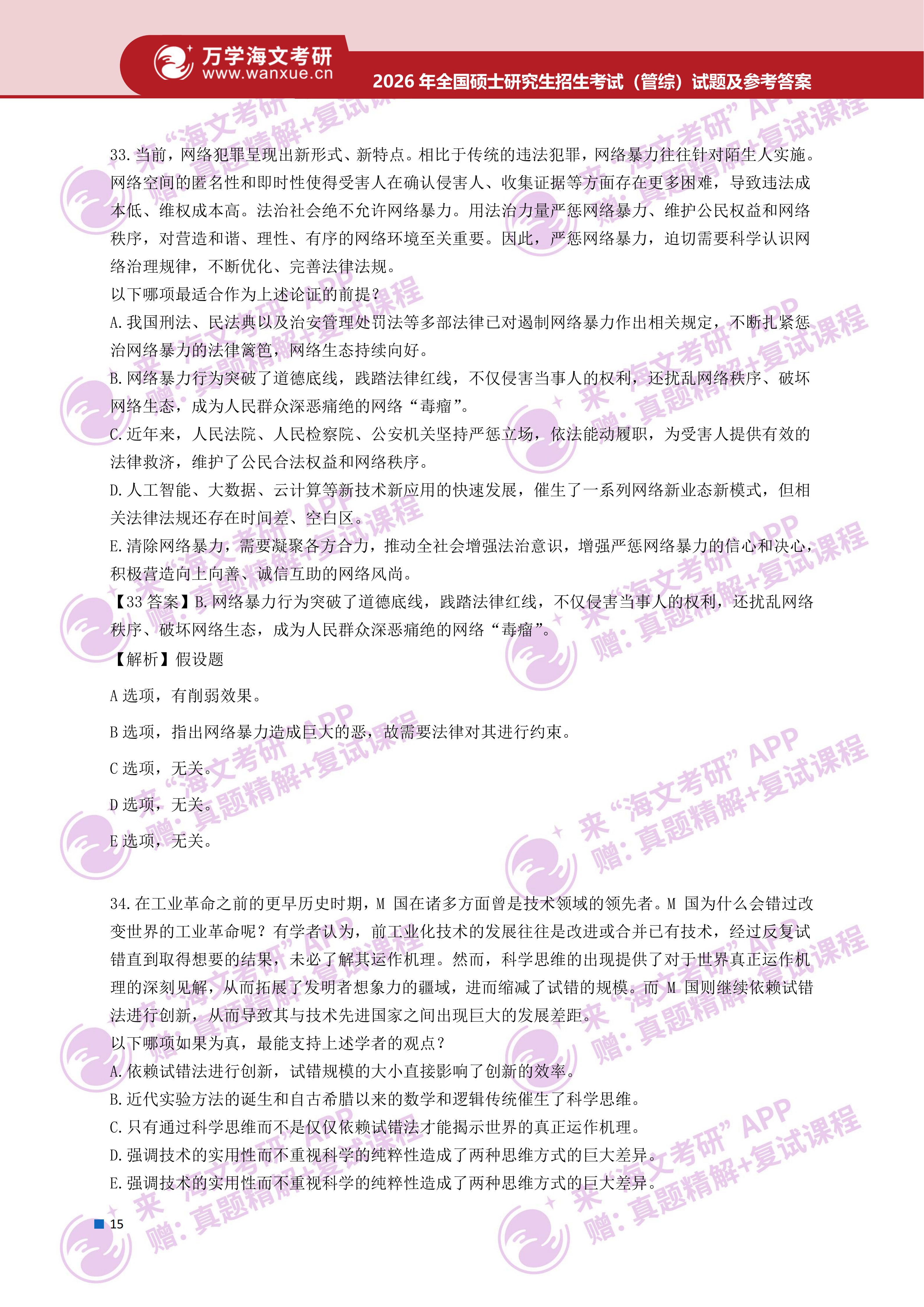 2026年考研真题及答案解析(199管理类综合能力) - 知乎