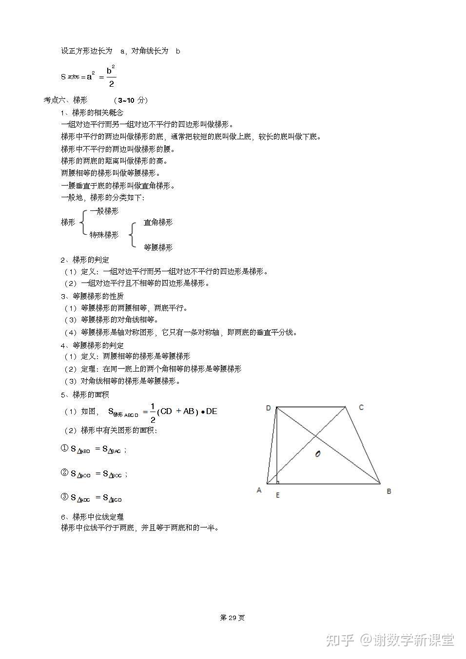 初中数学:史上最全初中数学知识点清单(可打印!) - 知乎