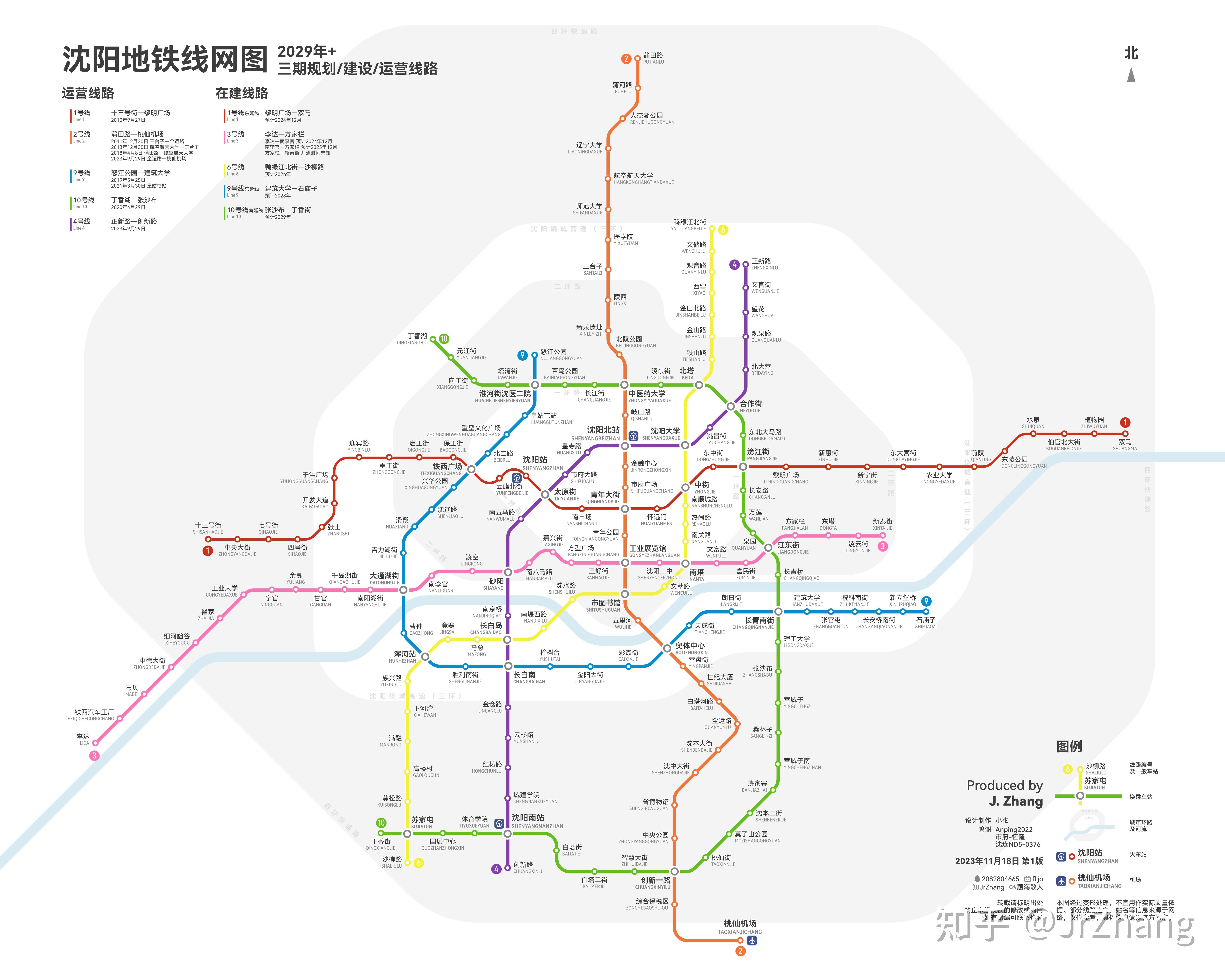 沈阳地铁线网图2029年三期规划