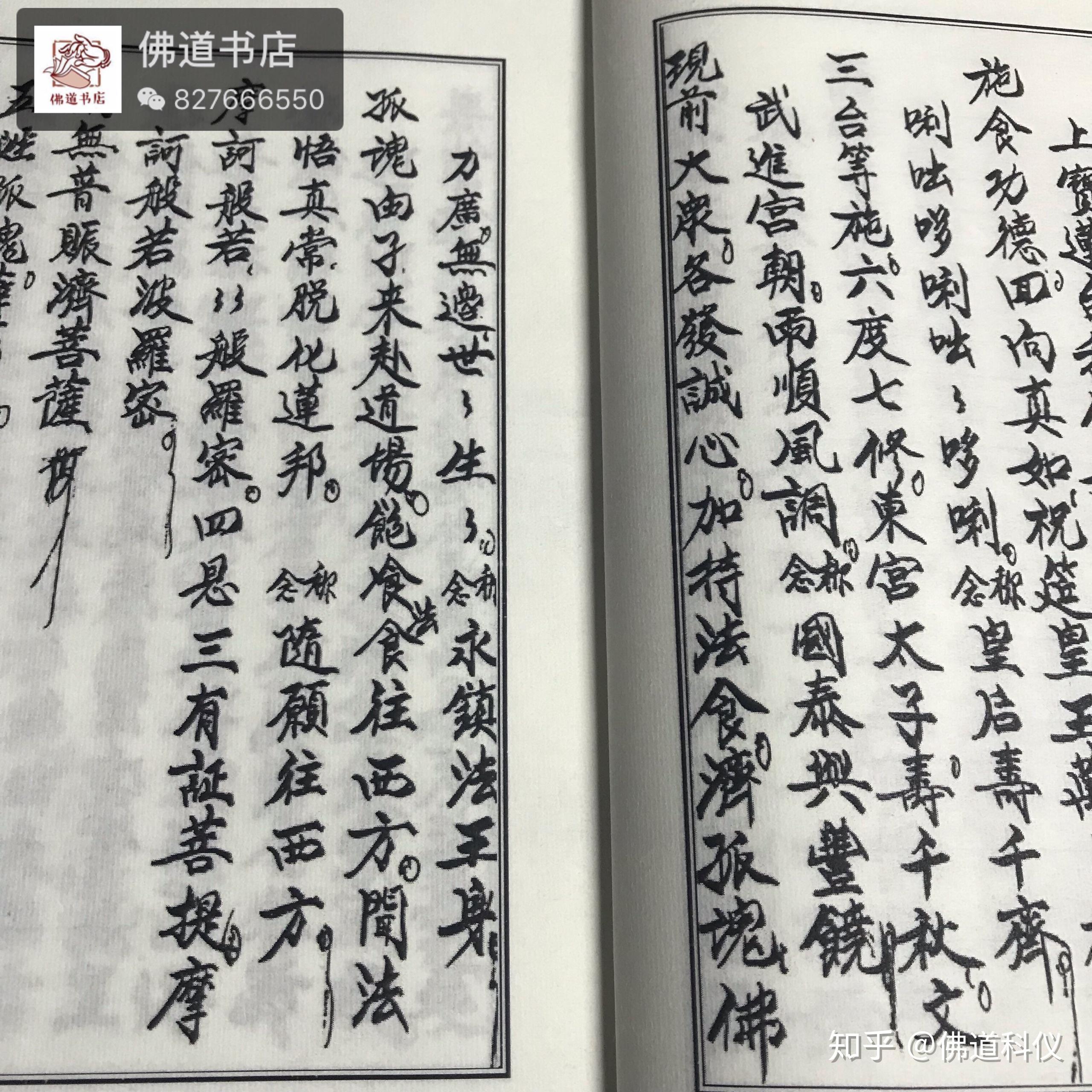 佛门三宝施食科仪24页宣纸线装书