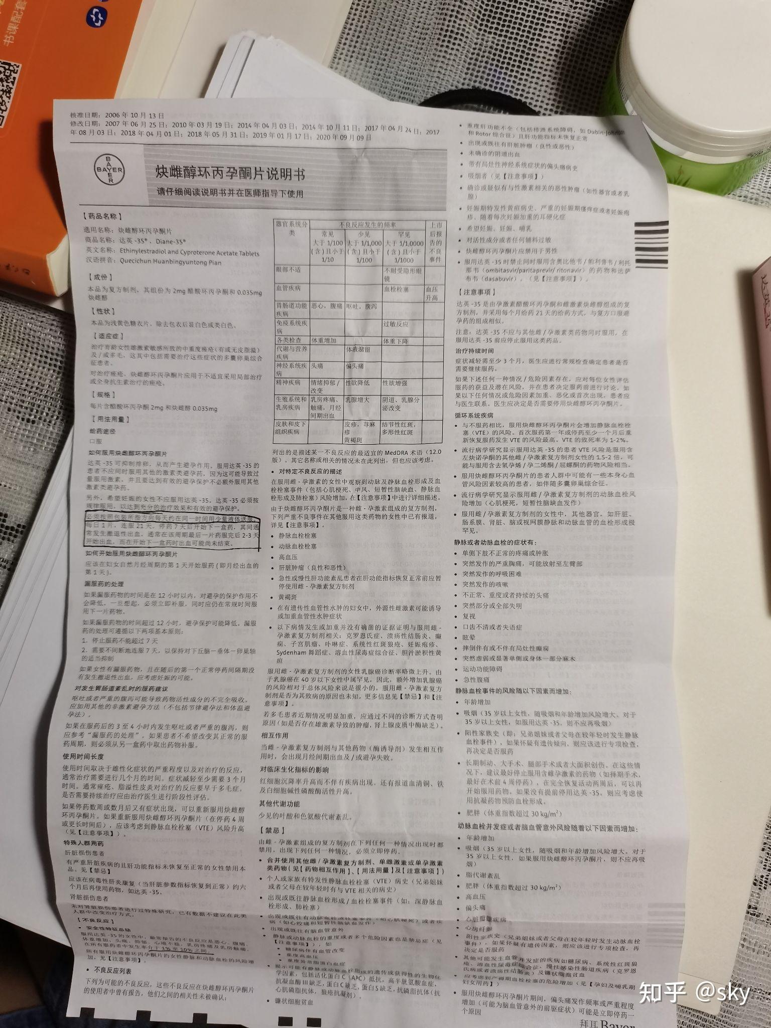 达英35服用记录