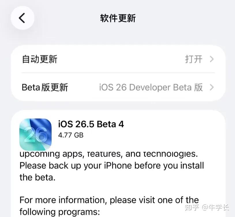 苹果 iOS/iPadOS 26.5 Beta 4 发布 细节优化拉满,正式版越来越近