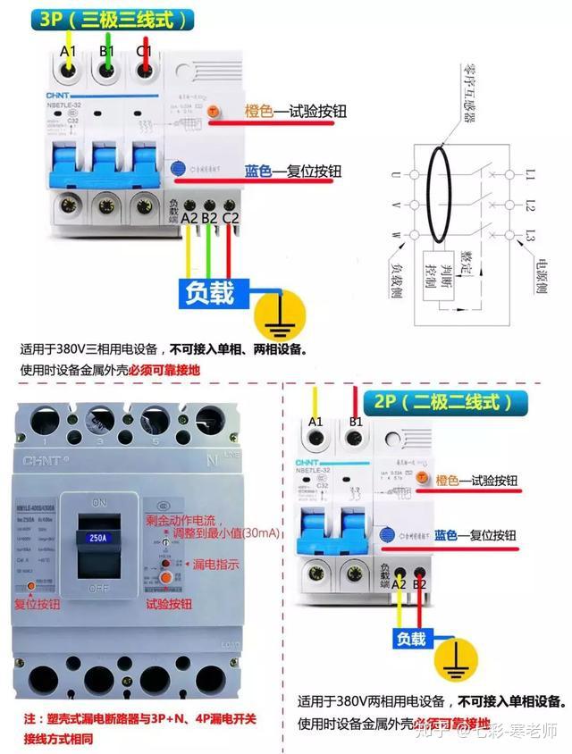 单p漏电开关怎么接线图片