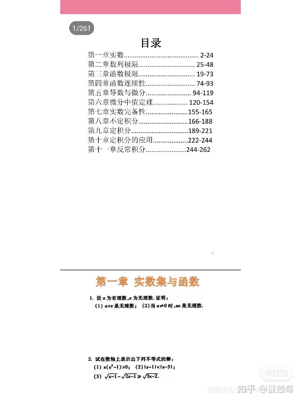 高代 数分 习题集可分享 - 知乎