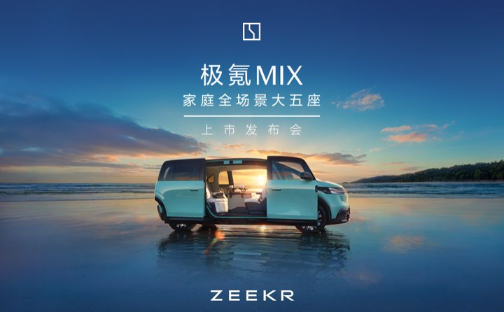27.99万元起，家庭全场景大五座极氪MIX正式上市 - 知乎