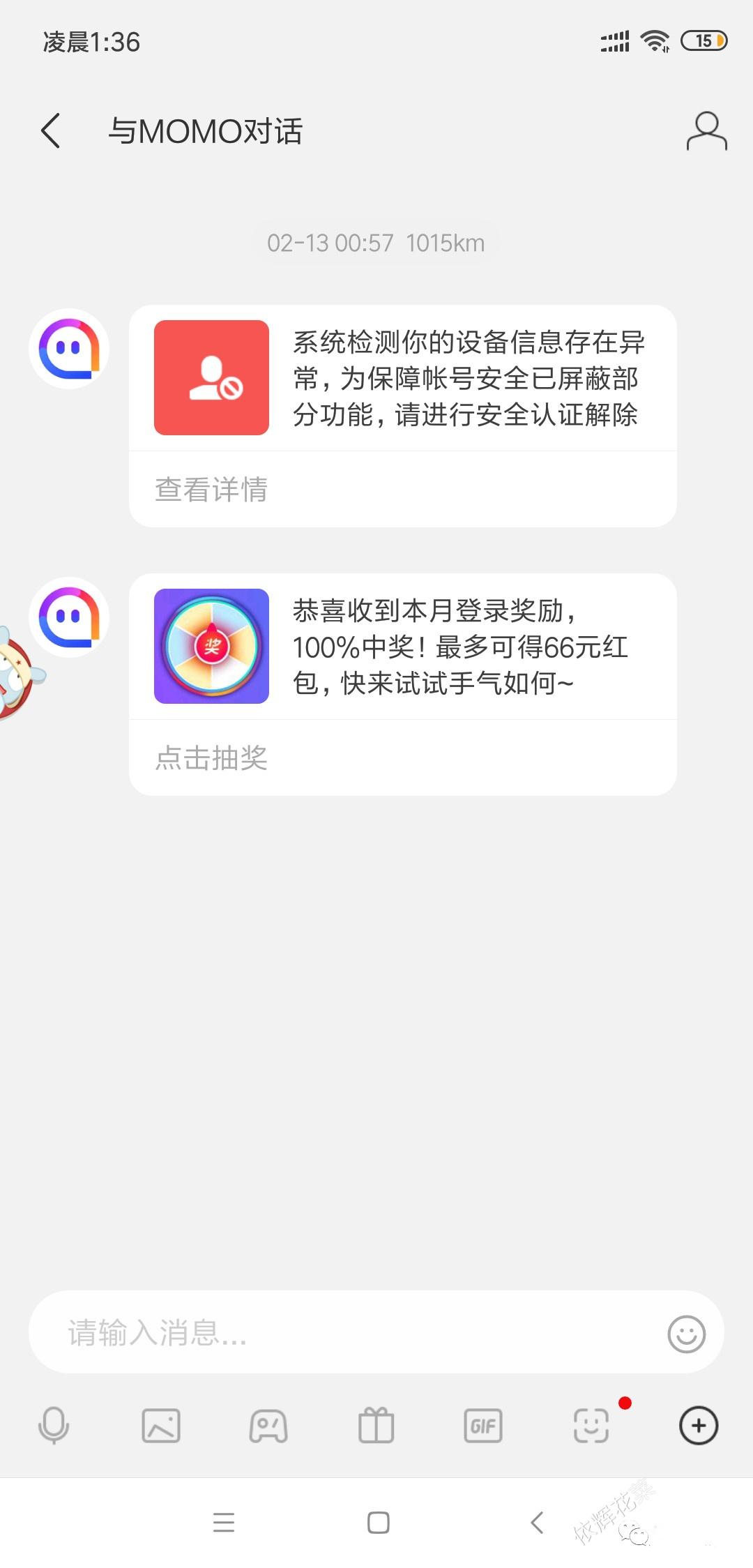 注册陌陌设备异常怎么解决方法
