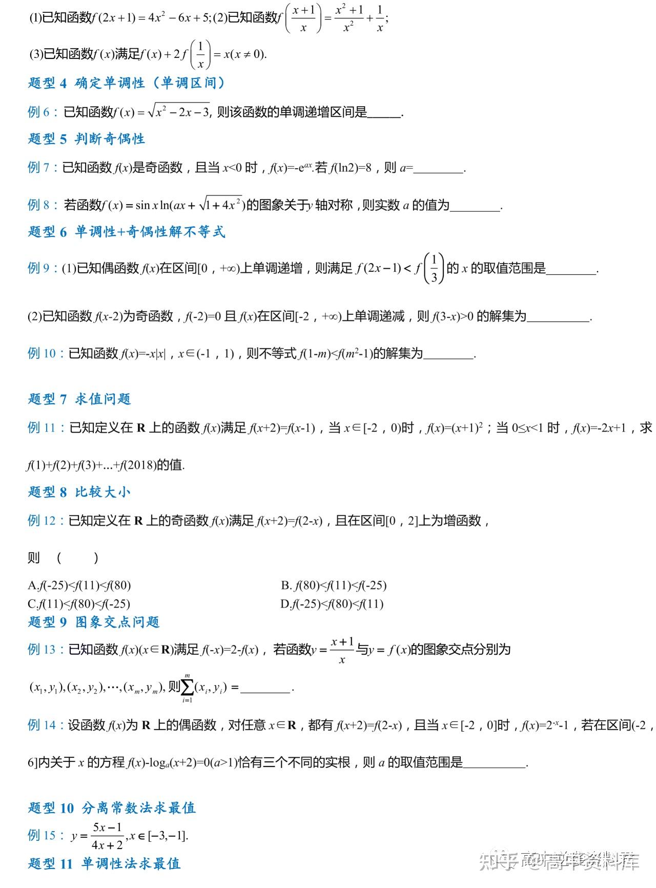 资深教师:我将高中数学3年必考题型,汇成508道母题,建议人手一份 - 知乎