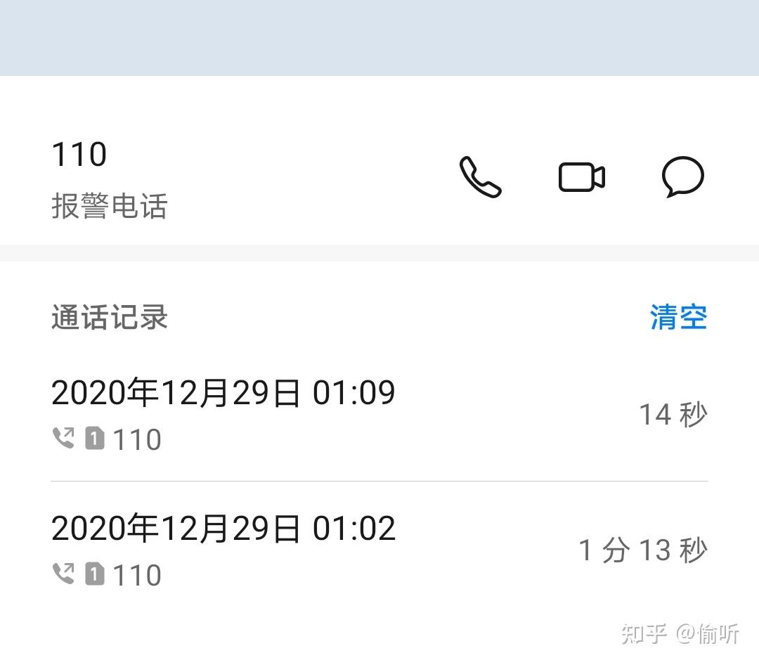 110的通话记录截图图片