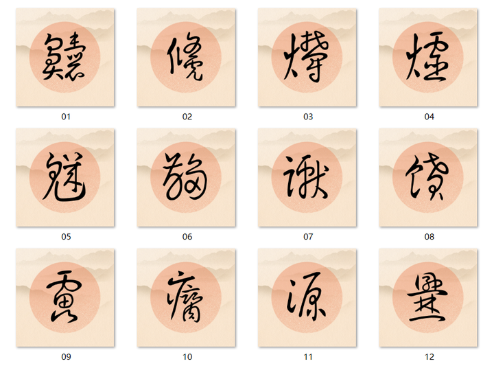 生僻字系列,你认识几个?齉虪爩爧魕,齺讞饙靐,癵厵爨 - 知乎
