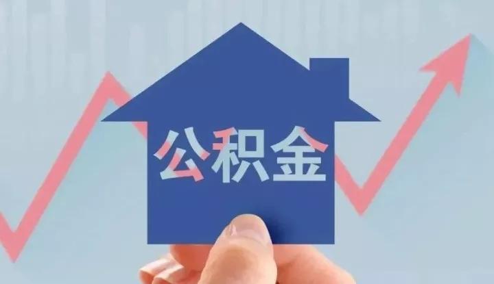 住房公积金怎么提取出来还贷款? - 知乎
