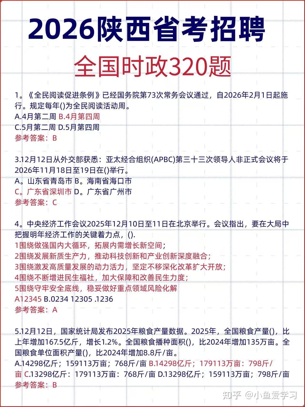 2026陕西省考公务员省考|备考攻略及备考资料分享 - 知乎