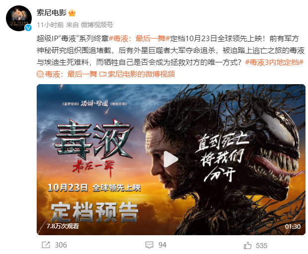 《毒液:最后一舞》:官宣内地定档10月23日,提前北美2天上映,我连毒液2