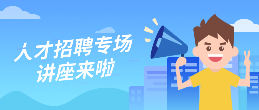 如何成为人力资源招聘人 v2-29f0e5513176c901c828a06987467759_1440w.jpg?source=172ae18b