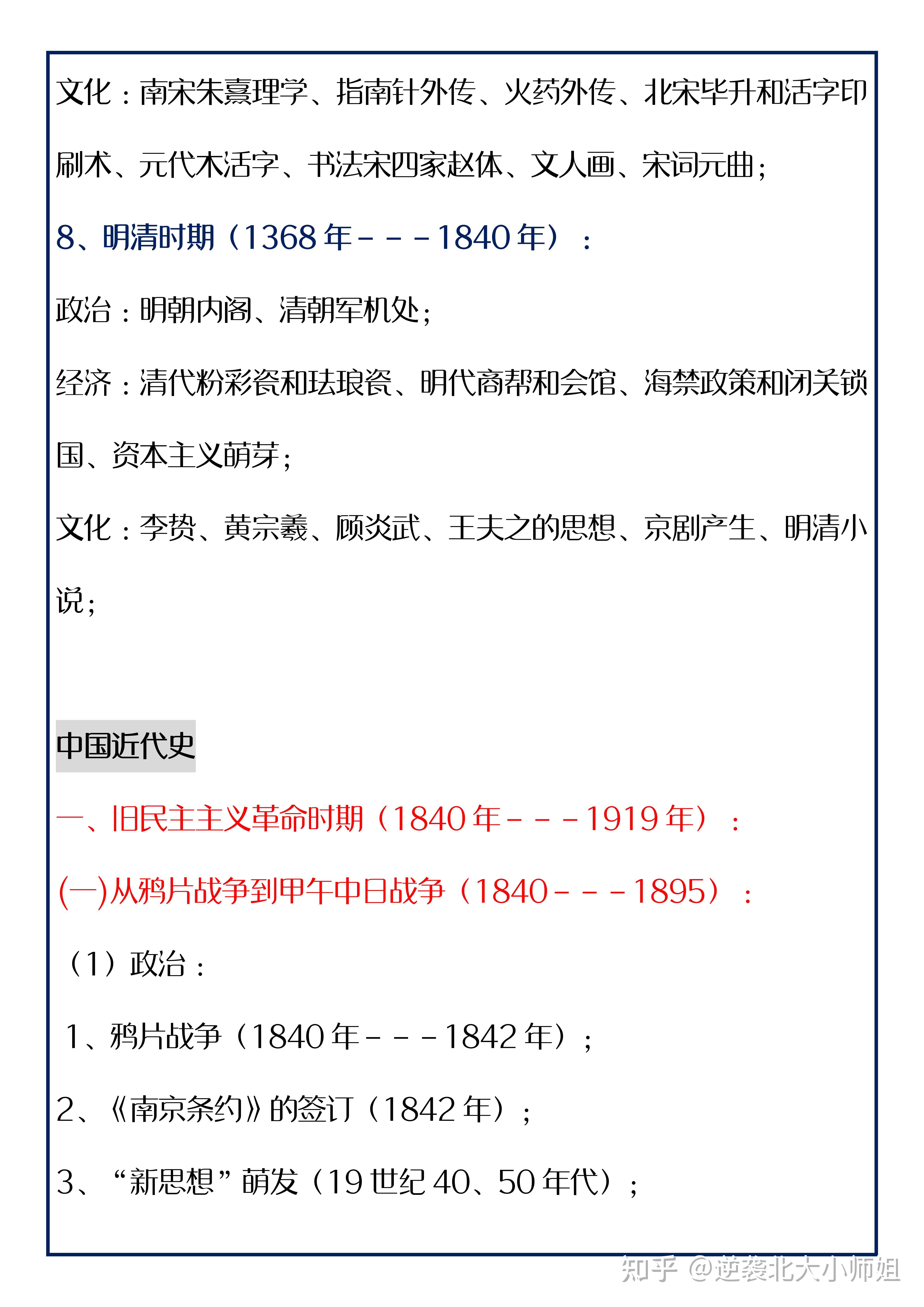 成就你的高分之路高中歷史中國史常考事件時間表考前一定要掌握