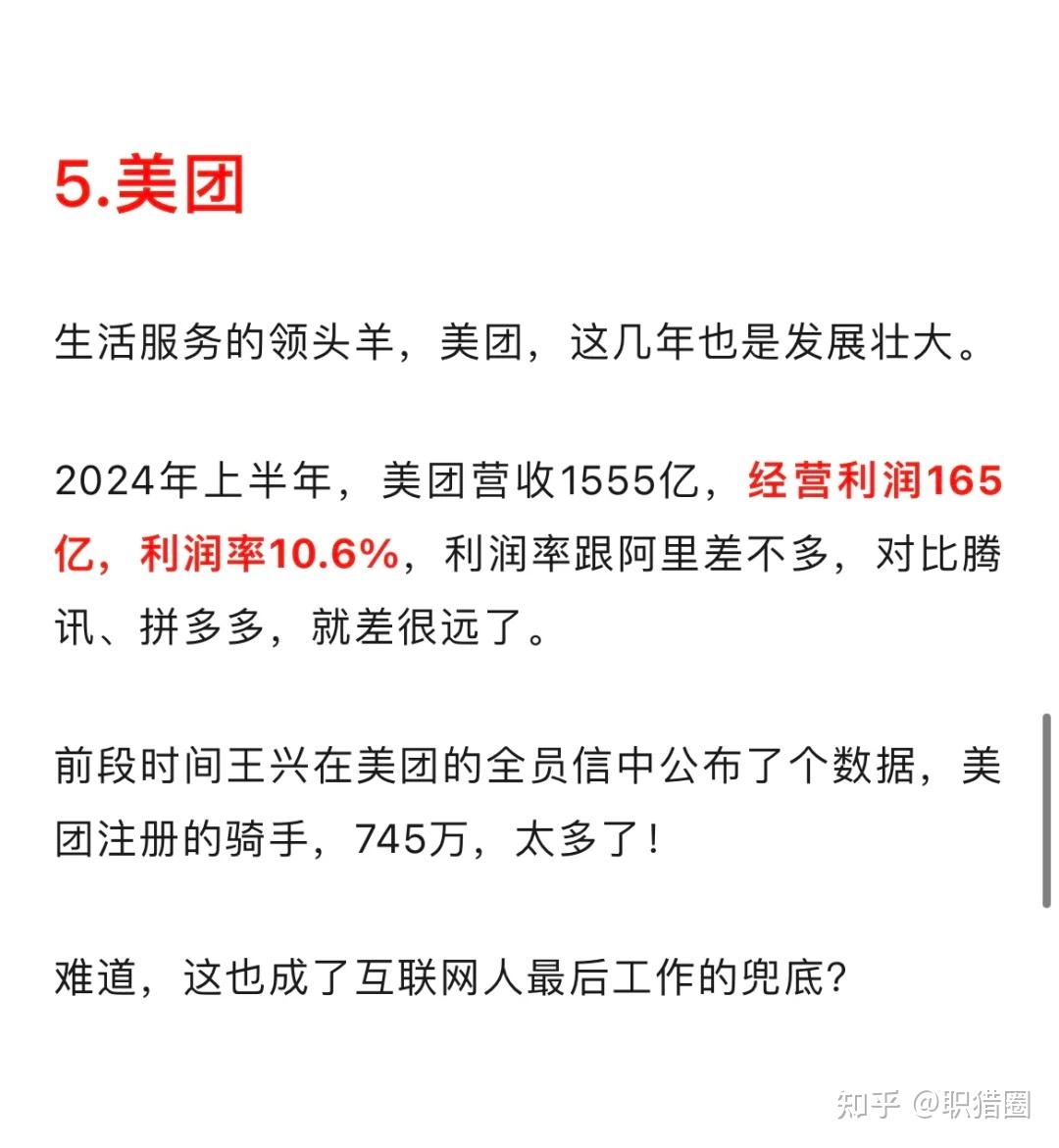 2024上半年互联网大厂盈利排行榜 - 知乎