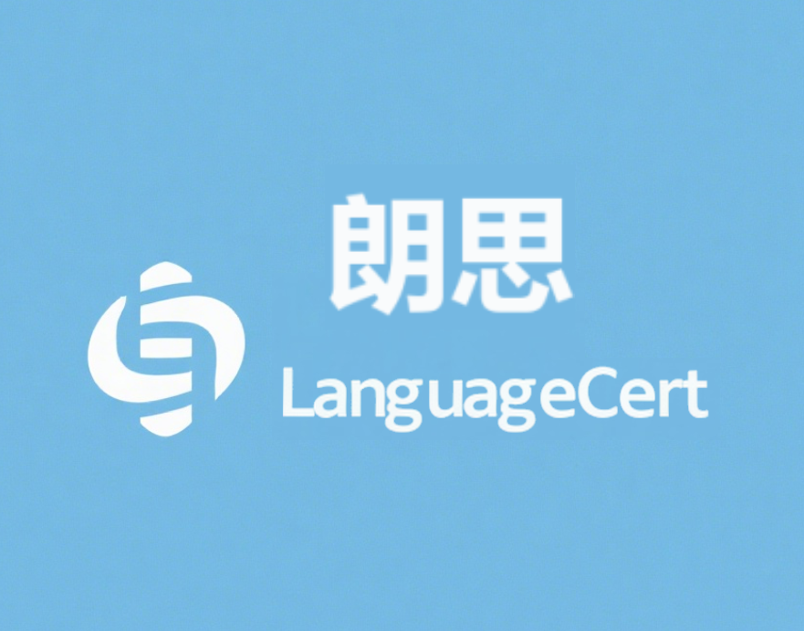 一文搞懂朗思考试:LanguageCert - 知乎